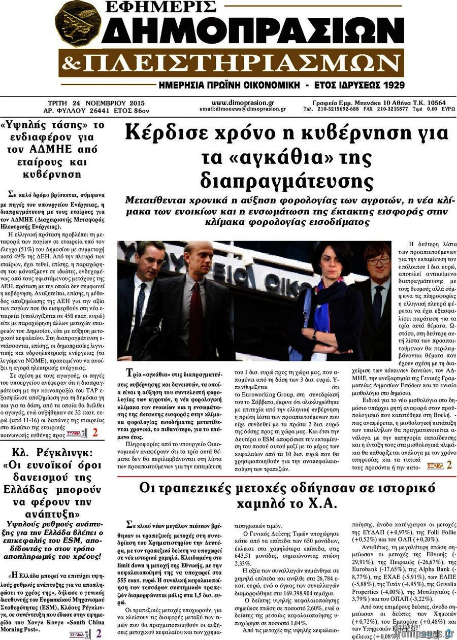 Εφημερίς Δημοπρασιών