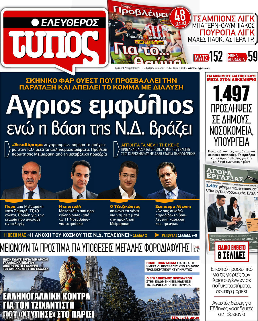 Ελεύθερος Τύπος