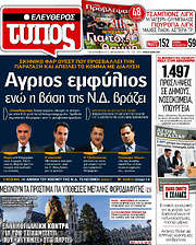 /Ελεύθερος Τύπος