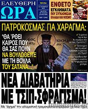 /Ελεύθερη ώρα