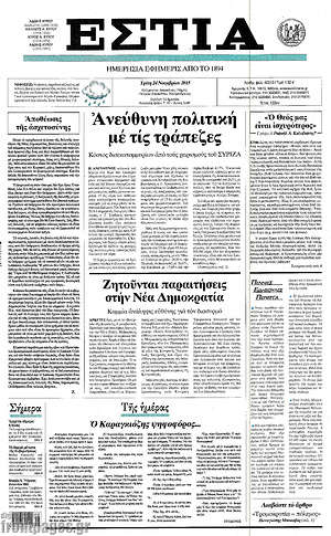 Πρωτοσέλιδο εφημερίδας Εστία - protoselida