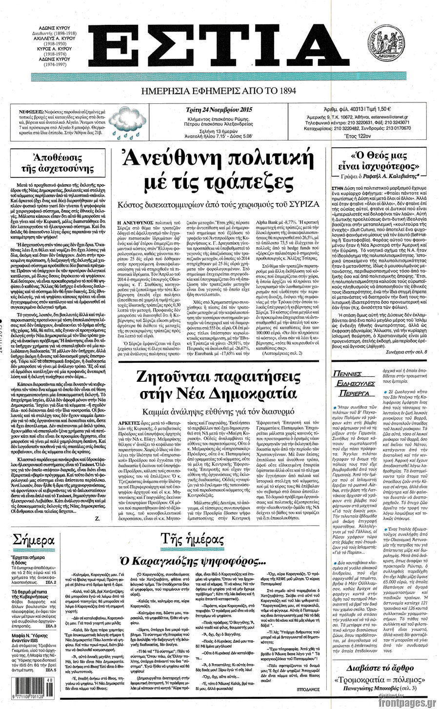 Εστία