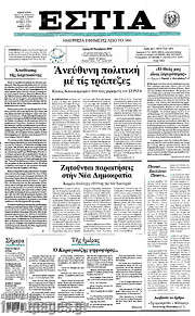 /Εστία