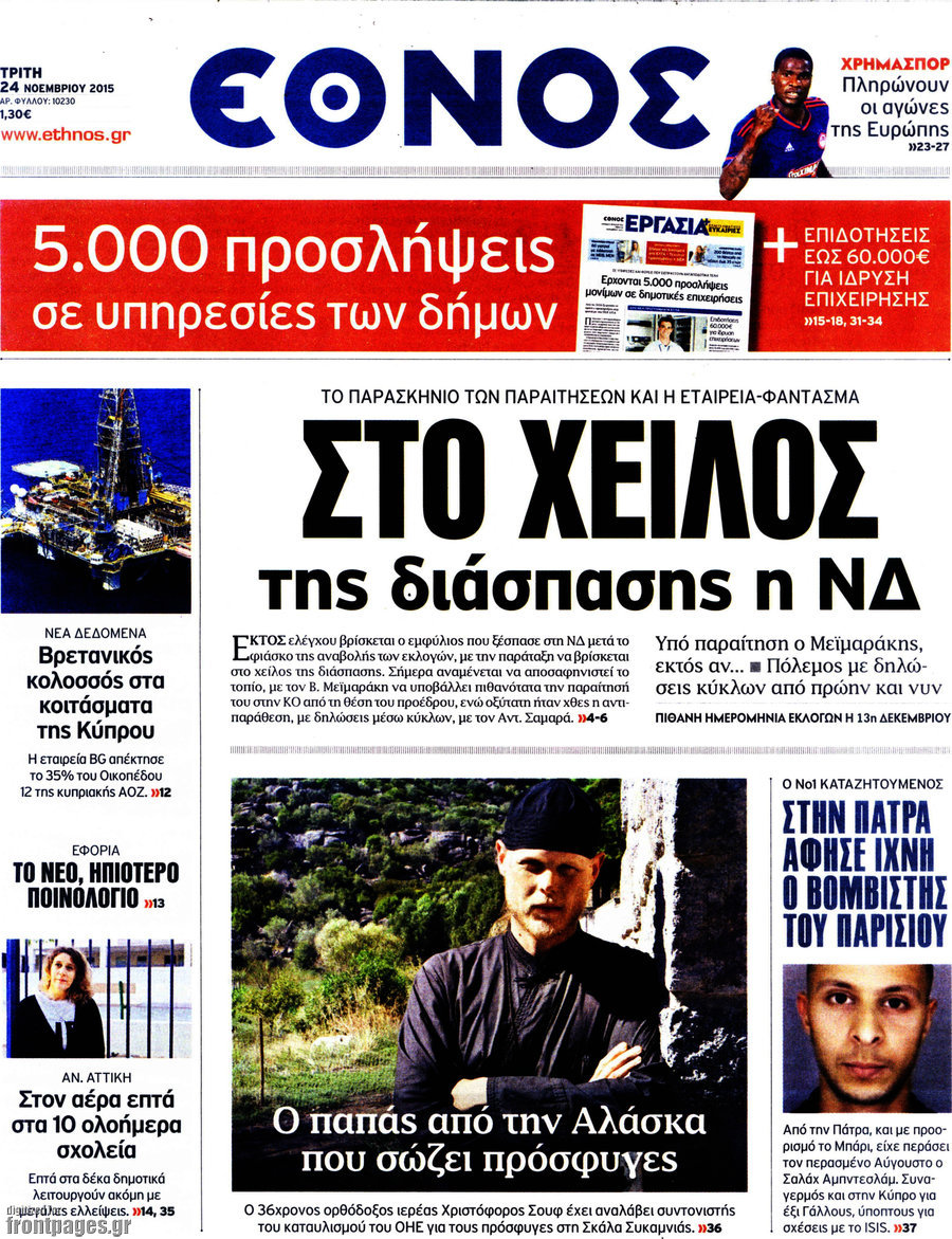 Έθνος
