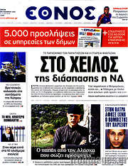 /Έθνος