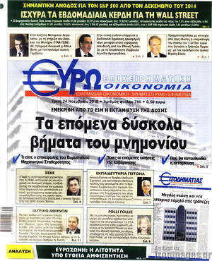 Πρωτοσέλιδο Ευρωοικονομία