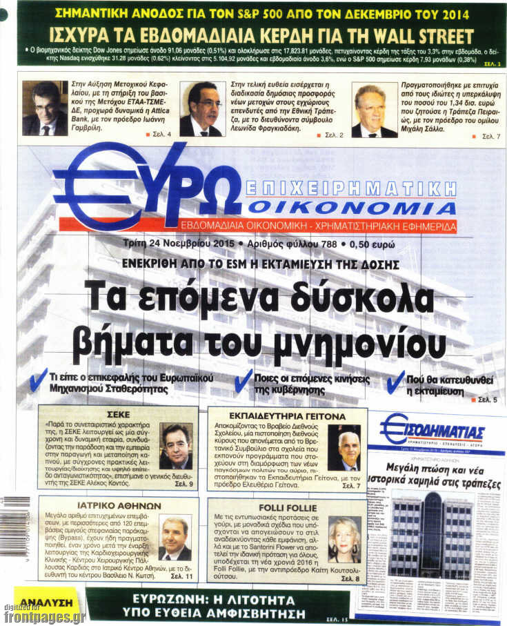 Ευρωοικονομία