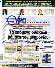 /Ευρωοικονομία