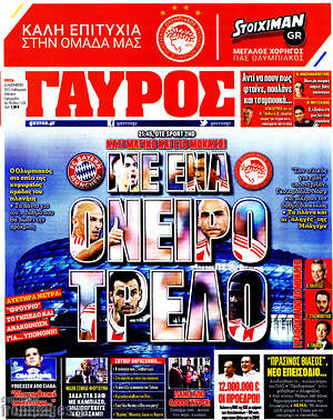 Πρωτοσέλιδο εφημερίδας Γαύρος - protoselida