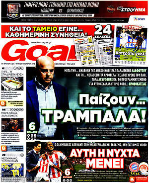 Πρωτοσέλιδο εφημερίδας Goal News - protoselida