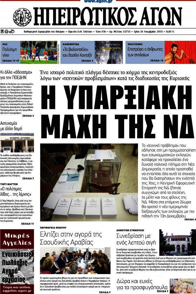 Ηπειρωτικός Αγών