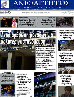 Πρωτοσέλιδο Ανεξάρτητος