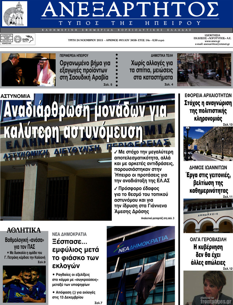Ανεξάρτητος