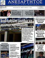 /Ανεξάρτητος