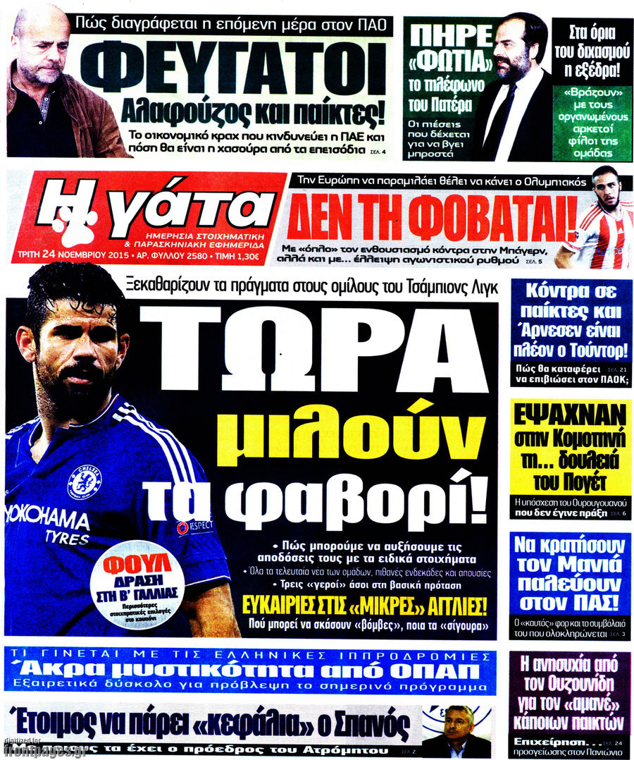 Η Γάτα