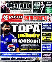 /Η Γάτα