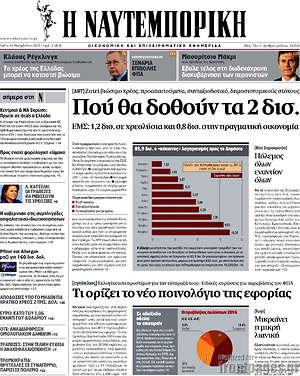 Η Ναυτεμπορική: Πού θα δοθούν τα 2 δισ.