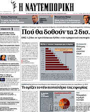 /Η Ναυτεμπορική