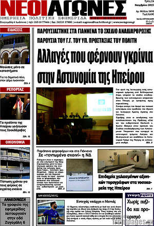 Πρωτοσέλιδο Νέοι Αγώνες