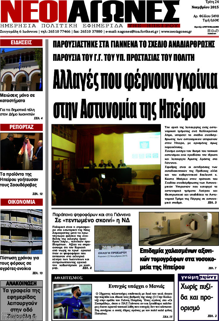 Νέοι Αγώνες