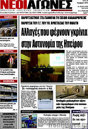 /Νέοι Αγώνες