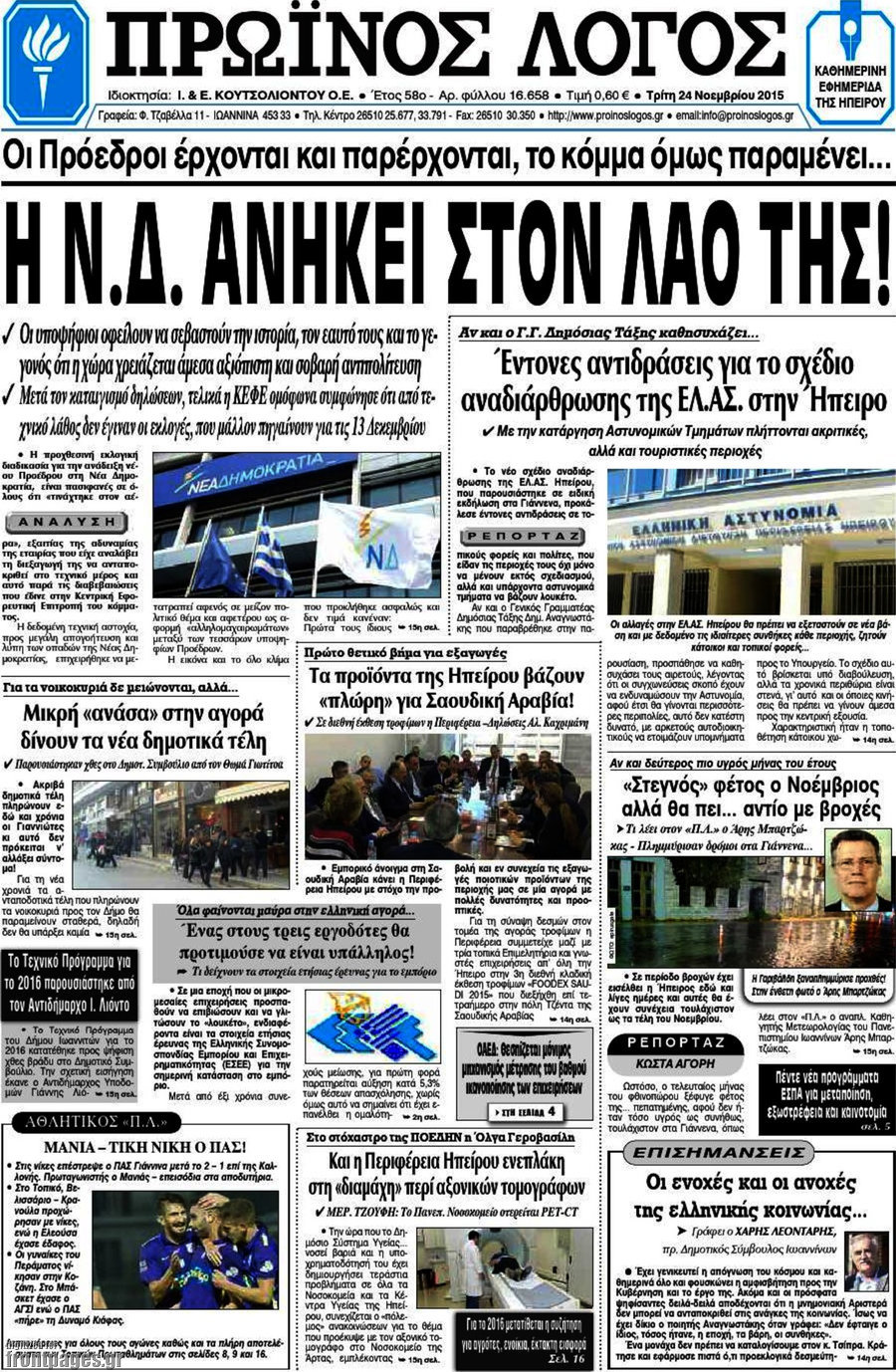 Πρωινός Λόγος