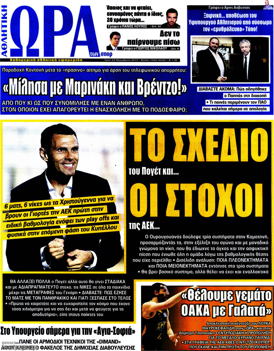 Η Ώρα των Σπορ