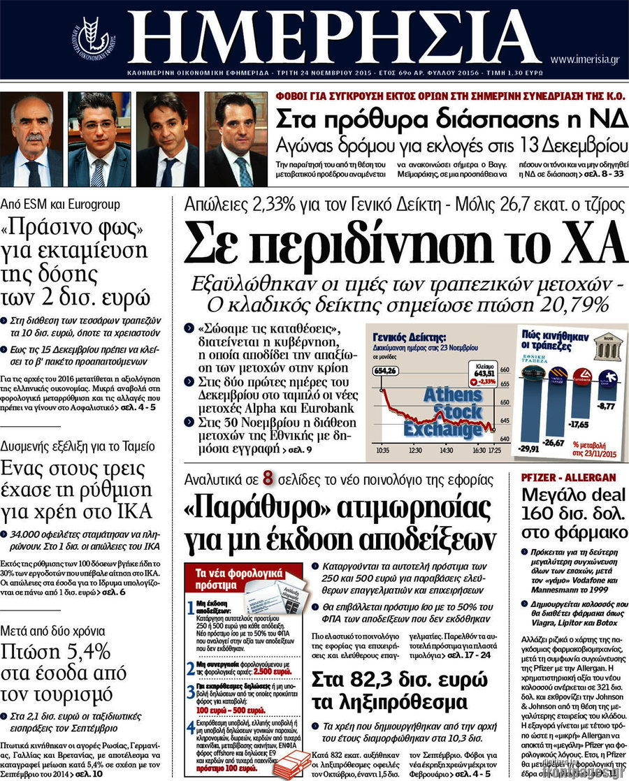 Ημερησία