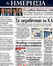 /Ημερησία