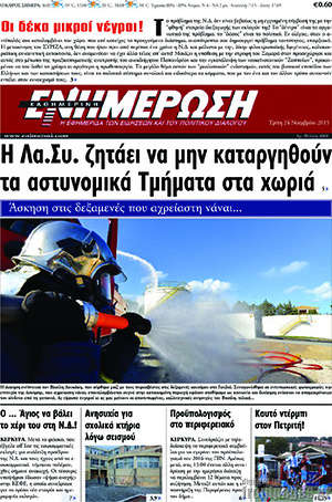 Πρωτοσέλιδο Ενημέρωση