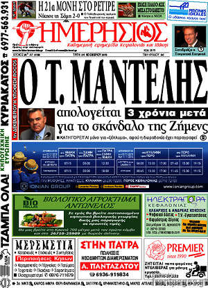 Πρωτοσέλιδο Ημερήσιος
