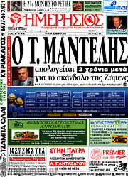 /Ημερήσιος