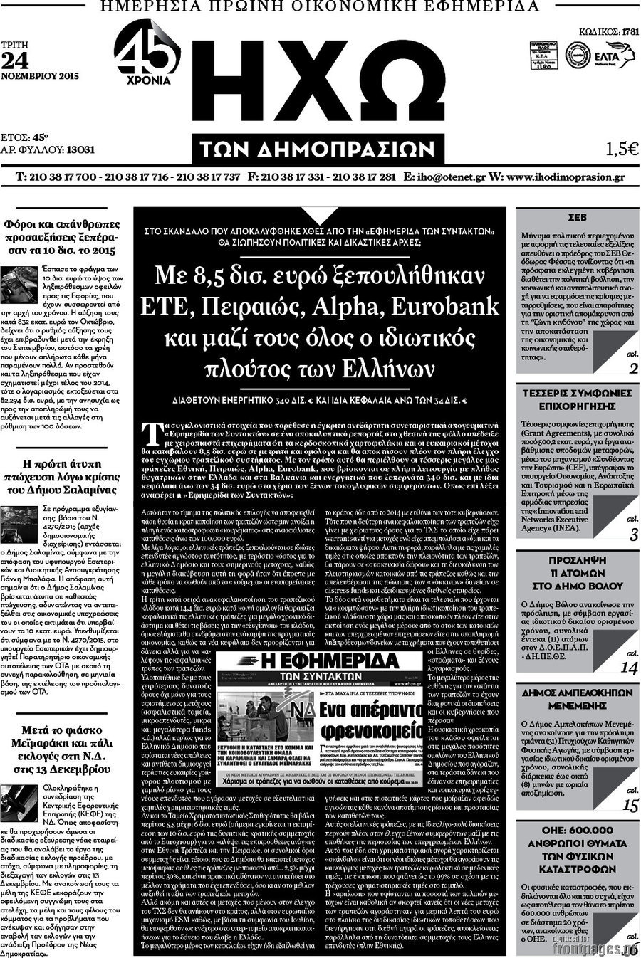 Ηχώ των Δημοπρασιών