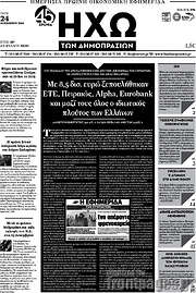 /Ηχώ των Δημοπρασιών