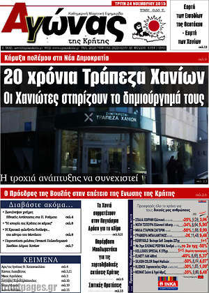 Πρωτοσέλιδο Αγώνας της Κρήτης