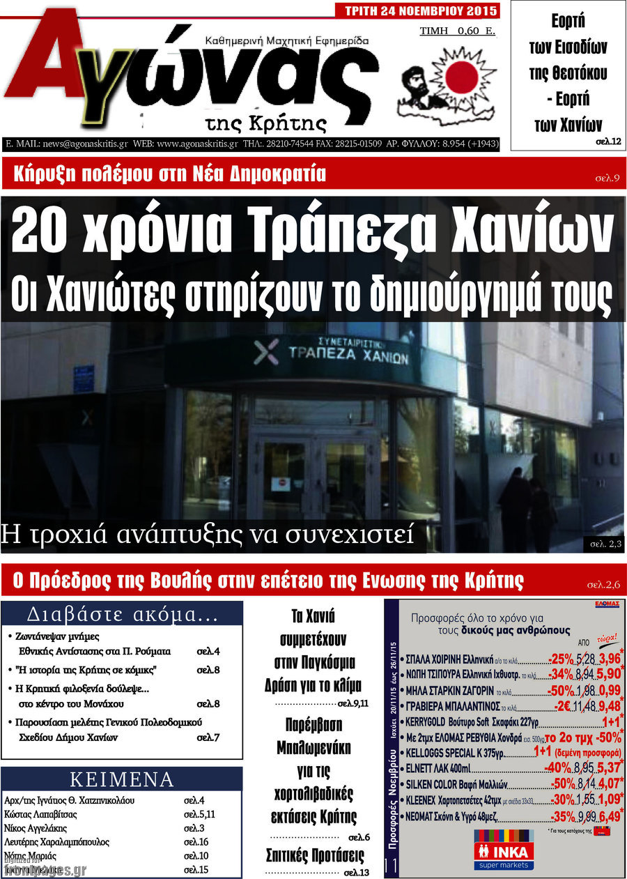 Αγώνας της Κρήτης