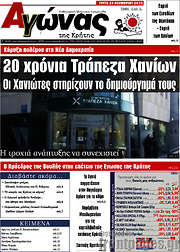 /Αγώνας της Κρήτης