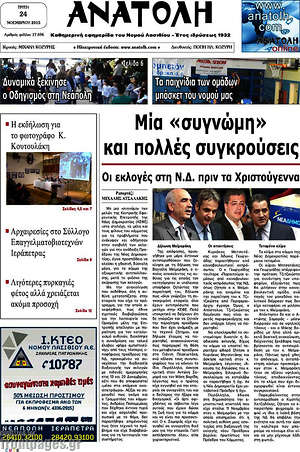 Πρωτοσέλιδο Ανατολή