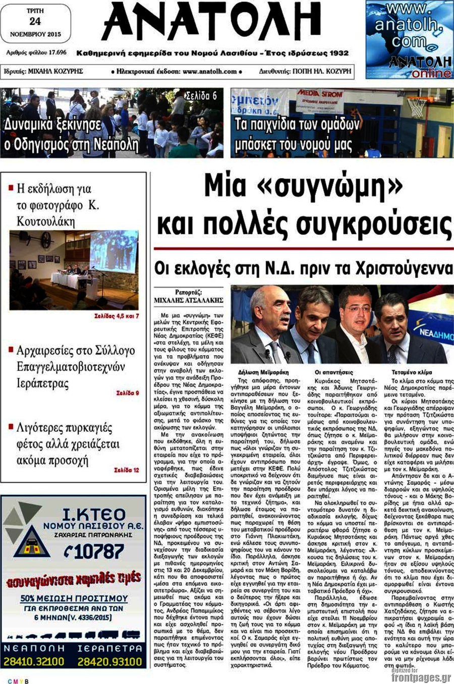 Ανατολή
