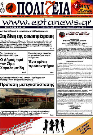 Πρωτοσέλιδο Πολιτεία