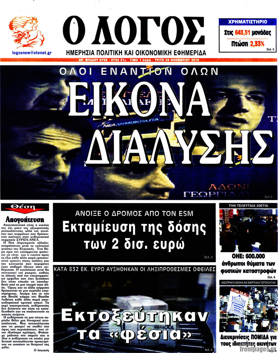Ο Λόγος