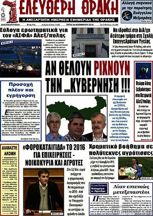 Πρωτοσέλιδο Ελεύθερη Θράκη