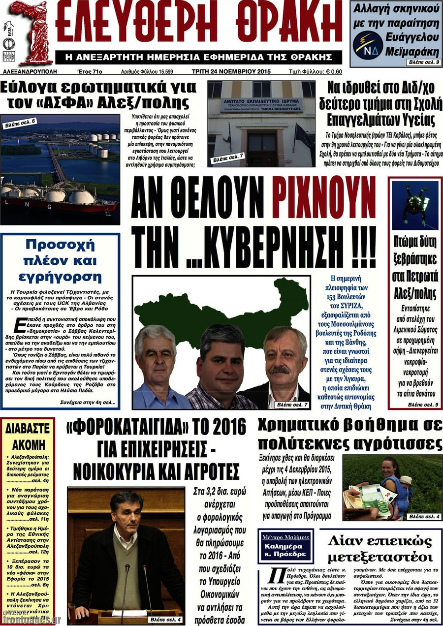 Ελεύθερη Θράκη