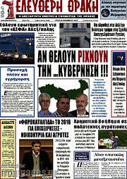/Ελεύθερη Θράκη