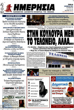 Πρωτοσέλιδο Ημερησία
