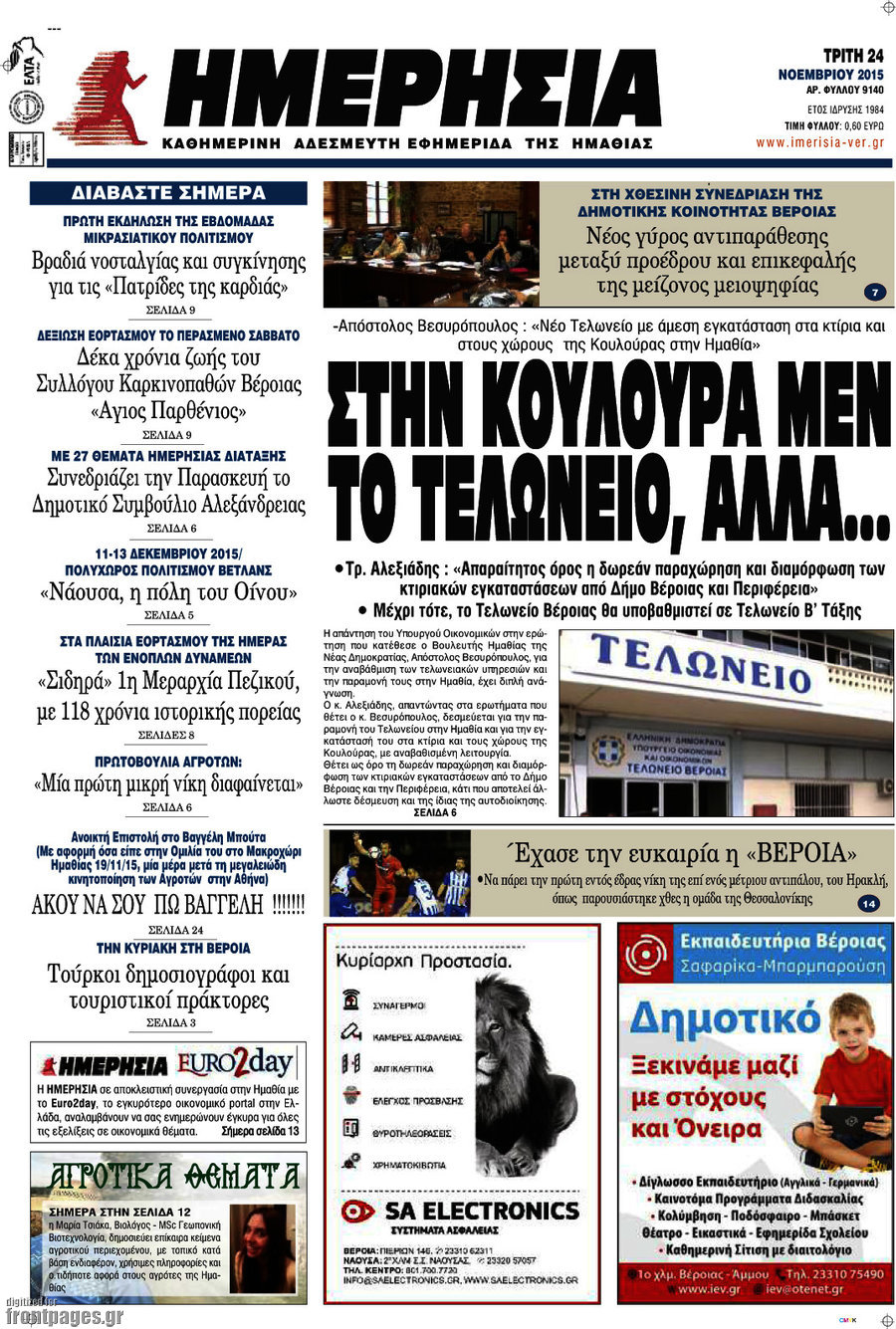 Ημερησία