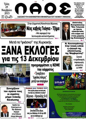 Πρωτοσέλιδο Λαός