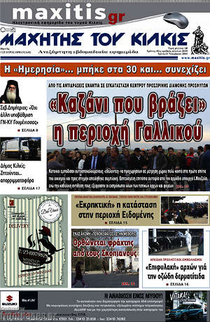 Πρωτοσέλιδο Μαχητής του Κιλκίς