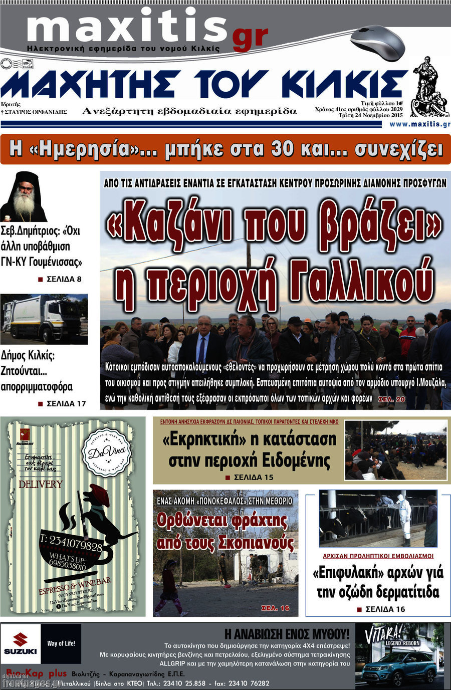 Μαχητής του Κιλκίς