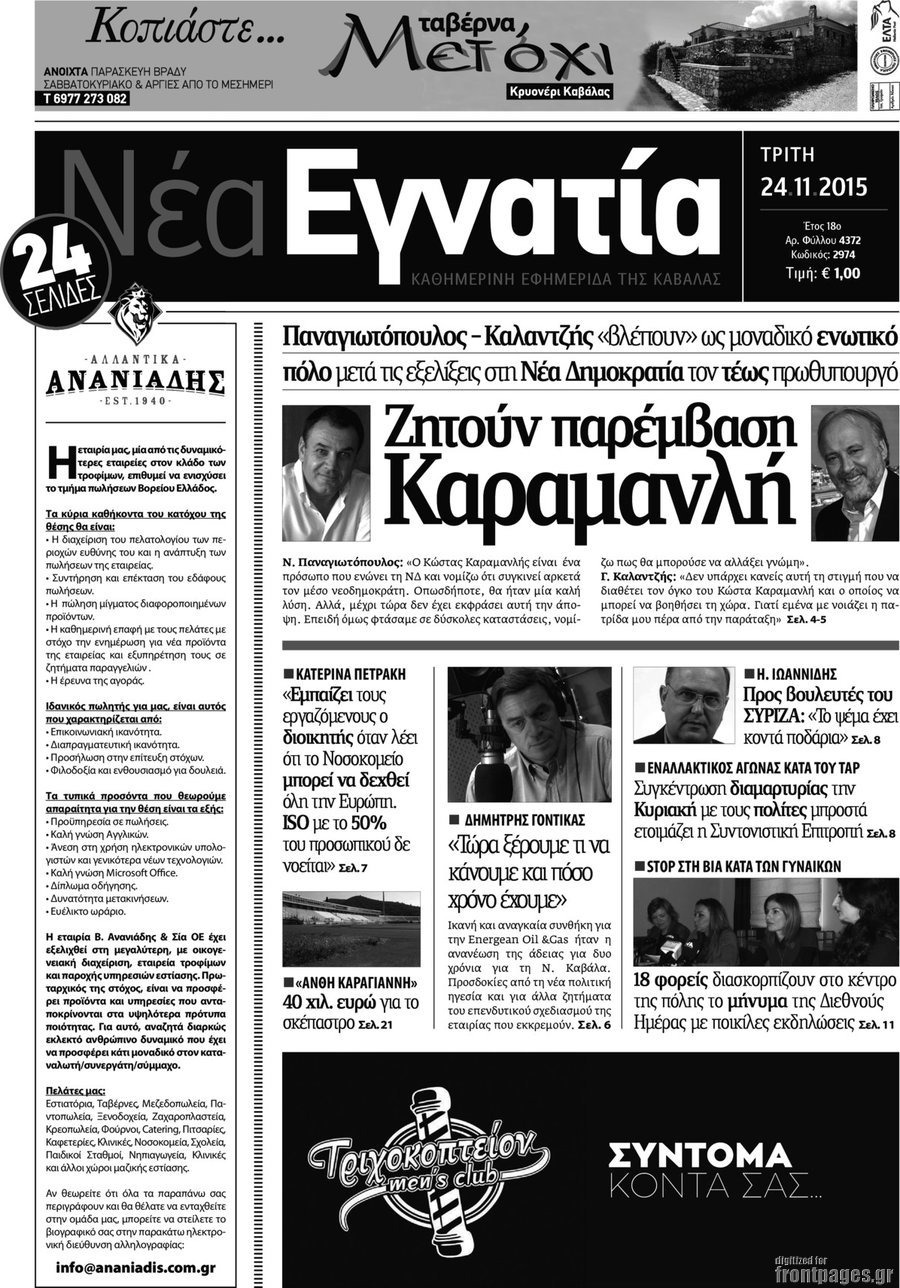 Νέα Εγνατία